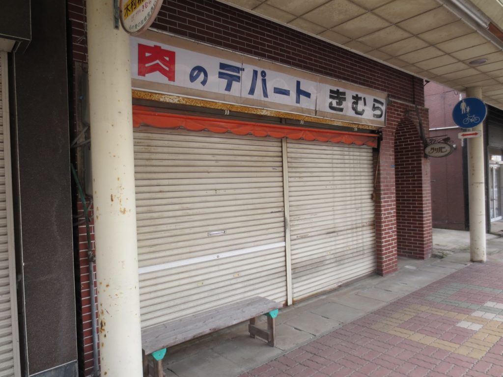 木村精肉店